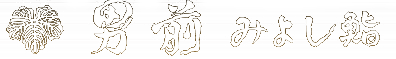 男前みよし鮨 ヘッダー画像